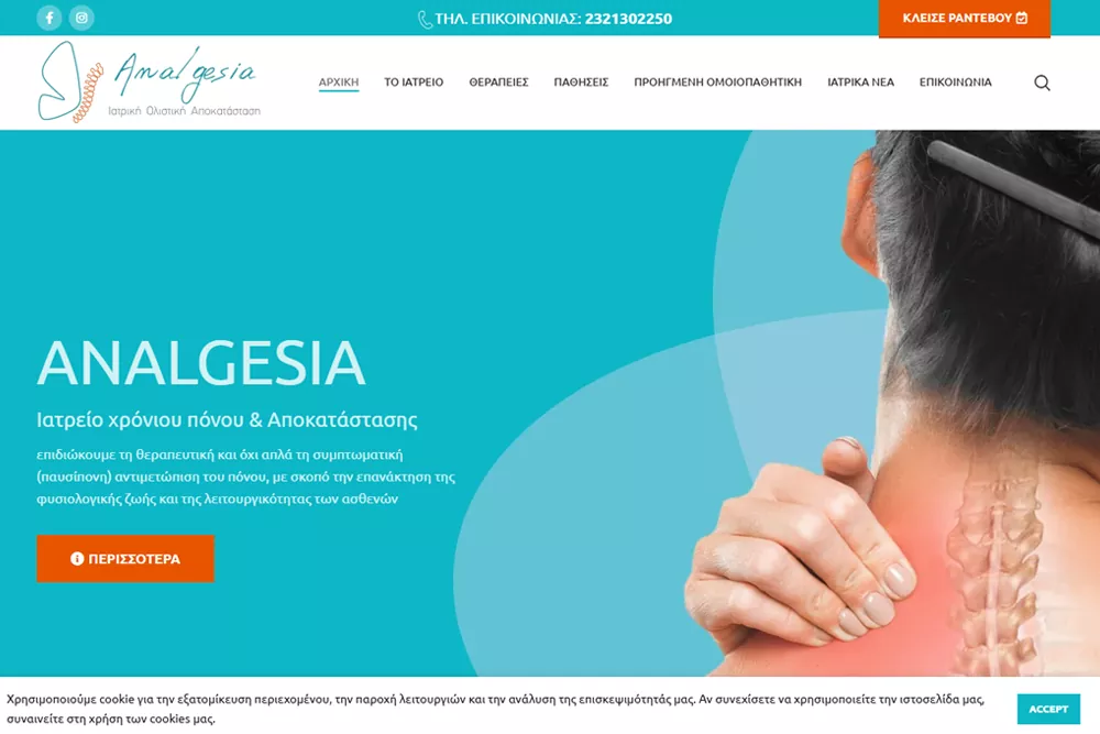 analgesia φυσίατρος παπαδοπούλου μαρία σέρρες