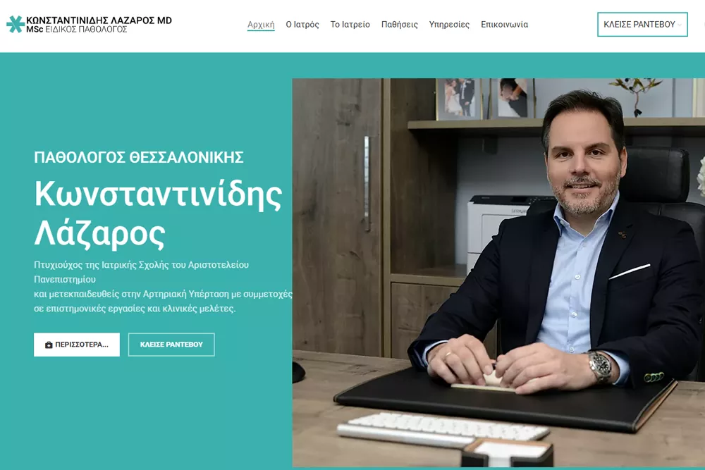 κωνσταντινίδης λάζαρος παθολόγος θεσσαλονίκη